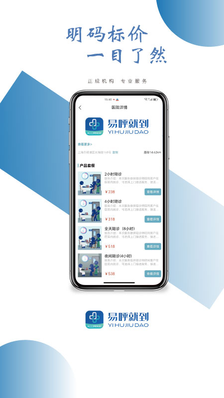 易呼就到_截图5