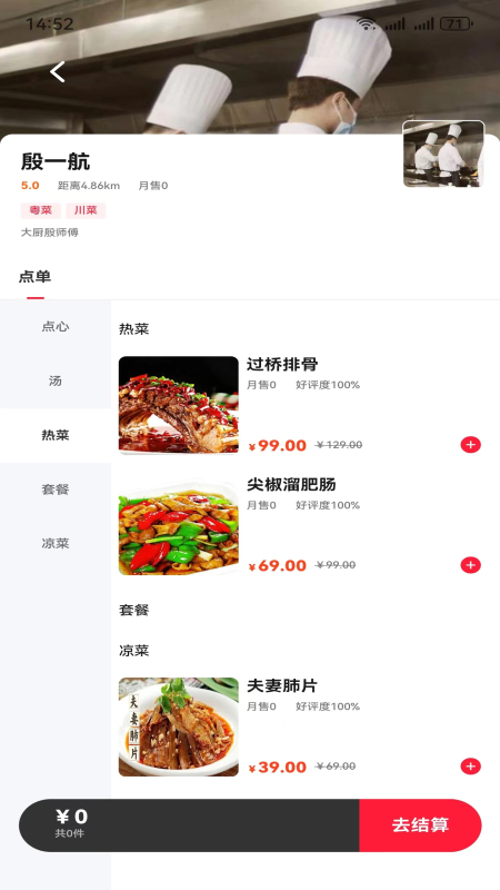 千喜私厨_截图2