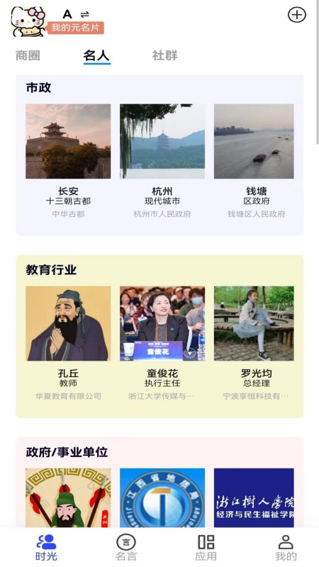 名言时代
