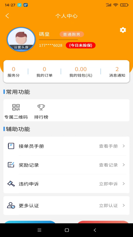 同人帮跑腿_截图2