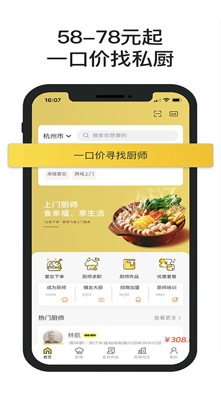 一席御厨