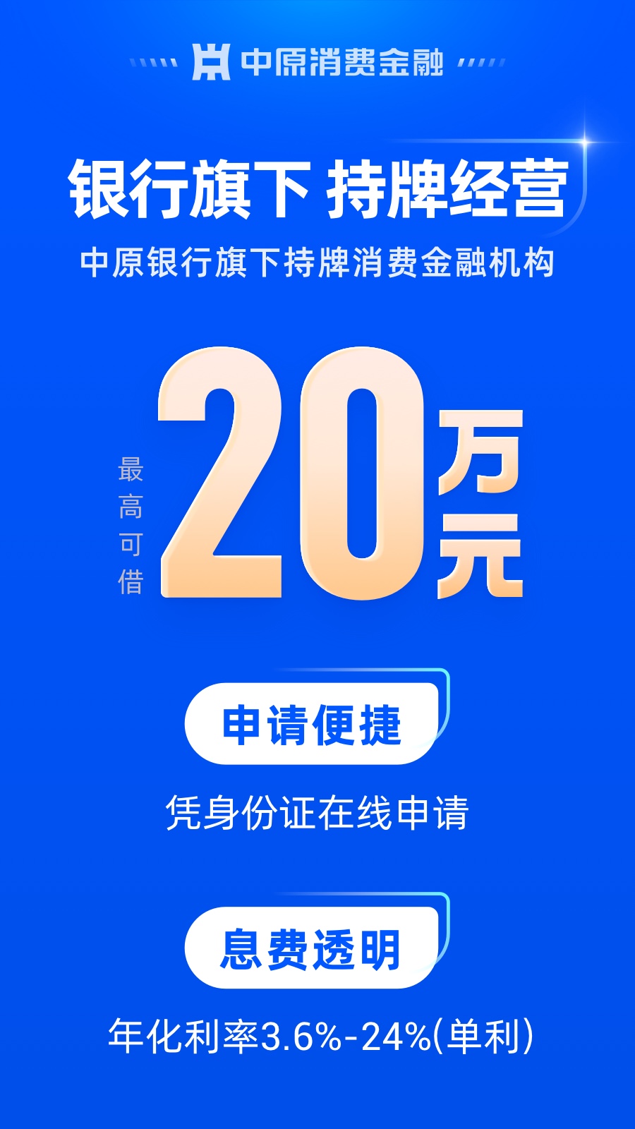 中原消费金融