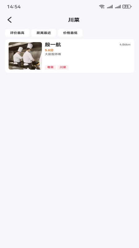 千喜私厨_截图3