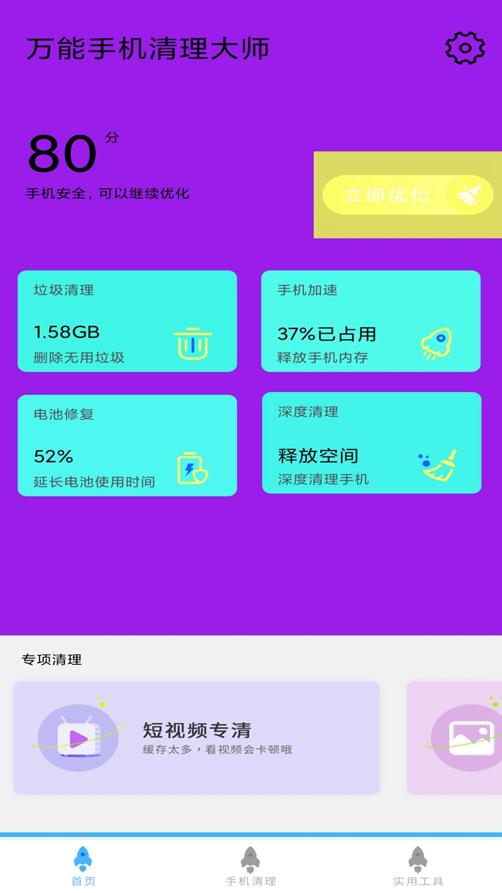 超强清理王_截图1