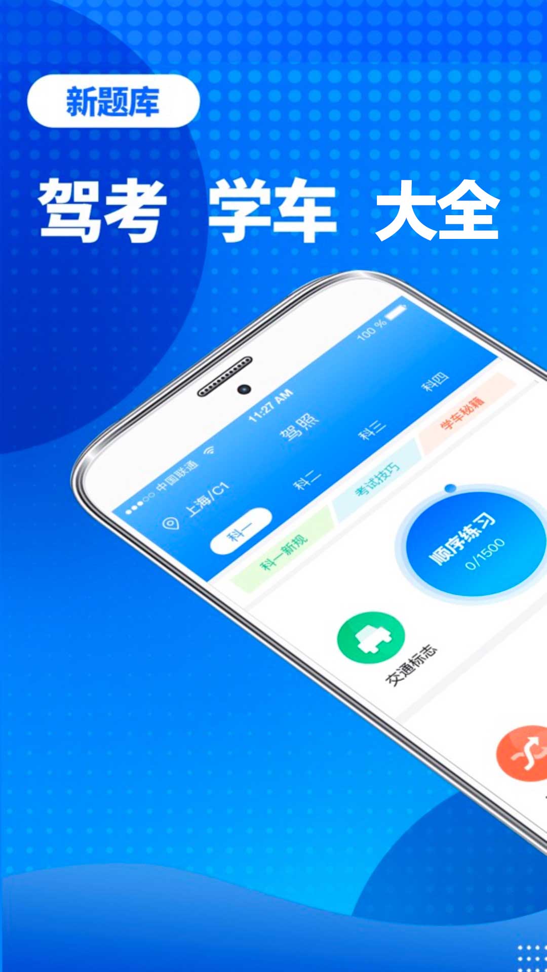驾照宝