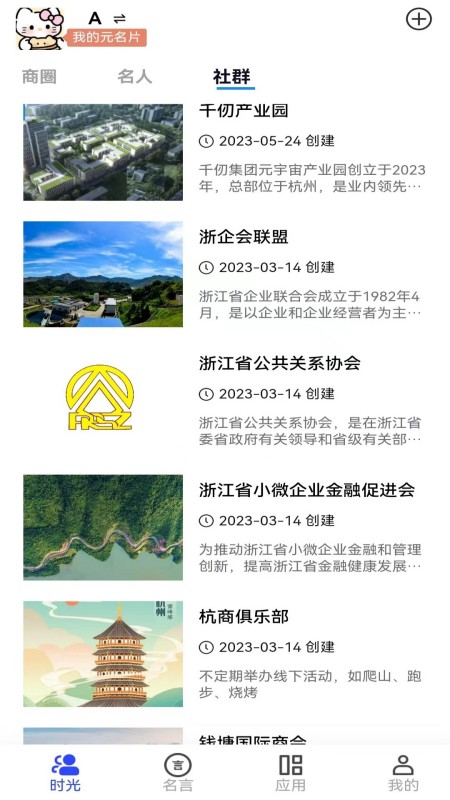名言时代