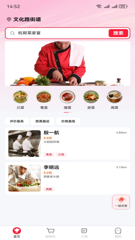千喜私厨_截图1