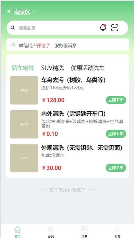 小布洗车