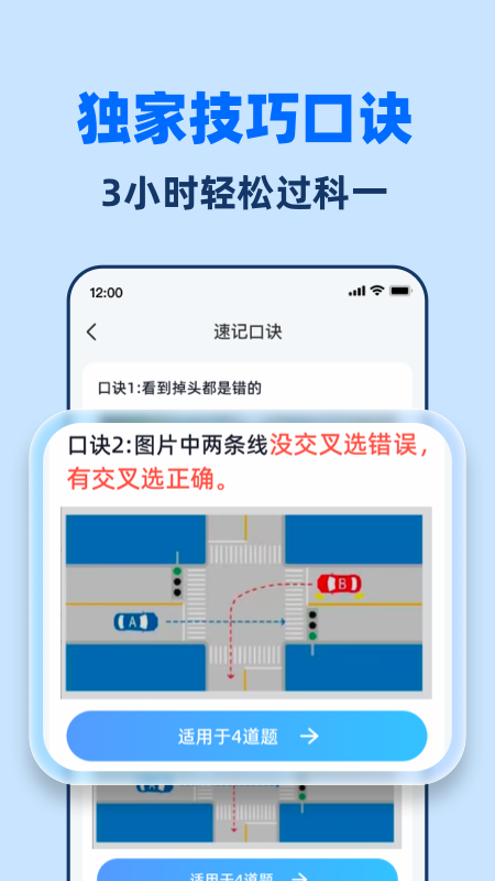 驾考点点通
