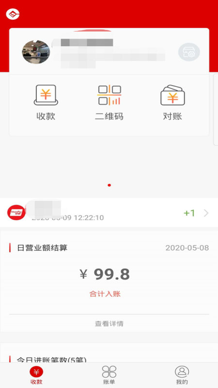 一码付商户版