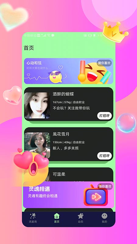 美约