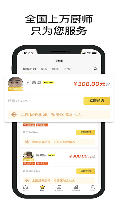 一席御厨