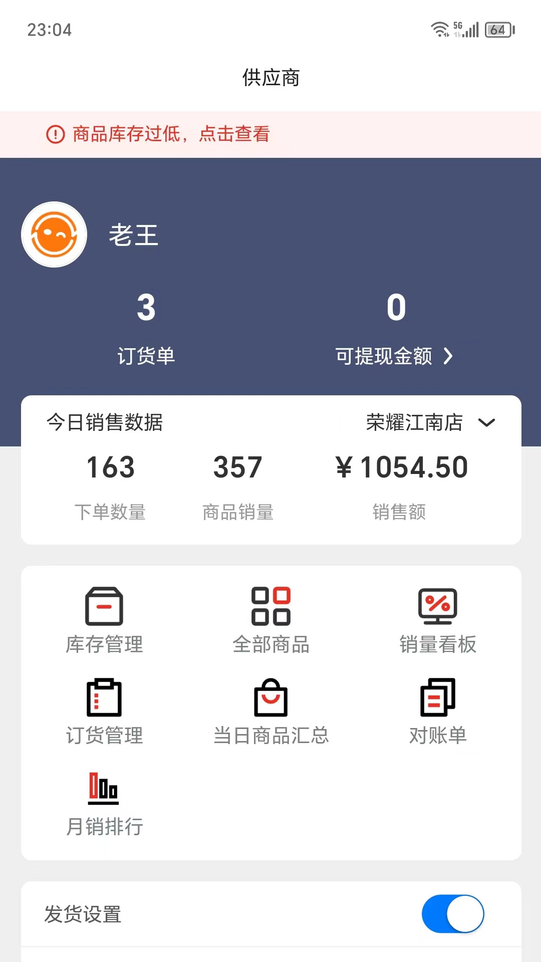阳光商家助手