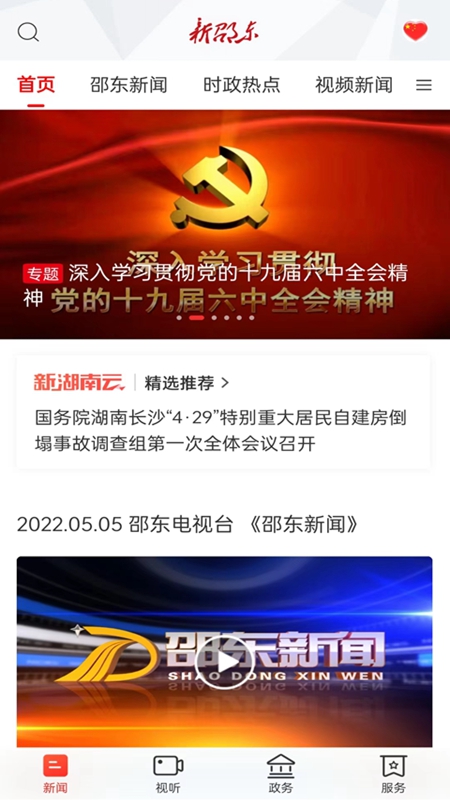 新邵东