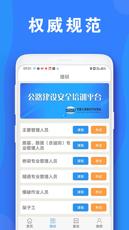 公路安全培训
