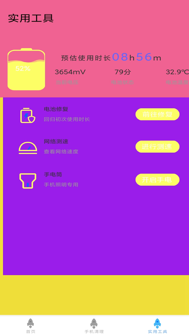 超强清理王_截图3