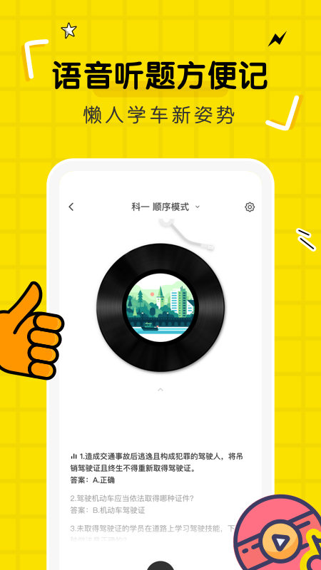 驾考部落
