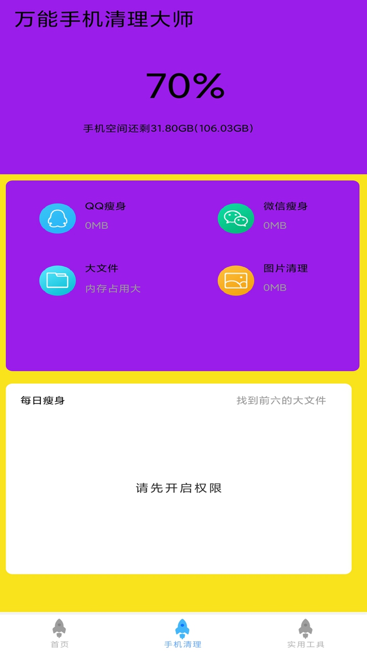 超强清理王_截图2