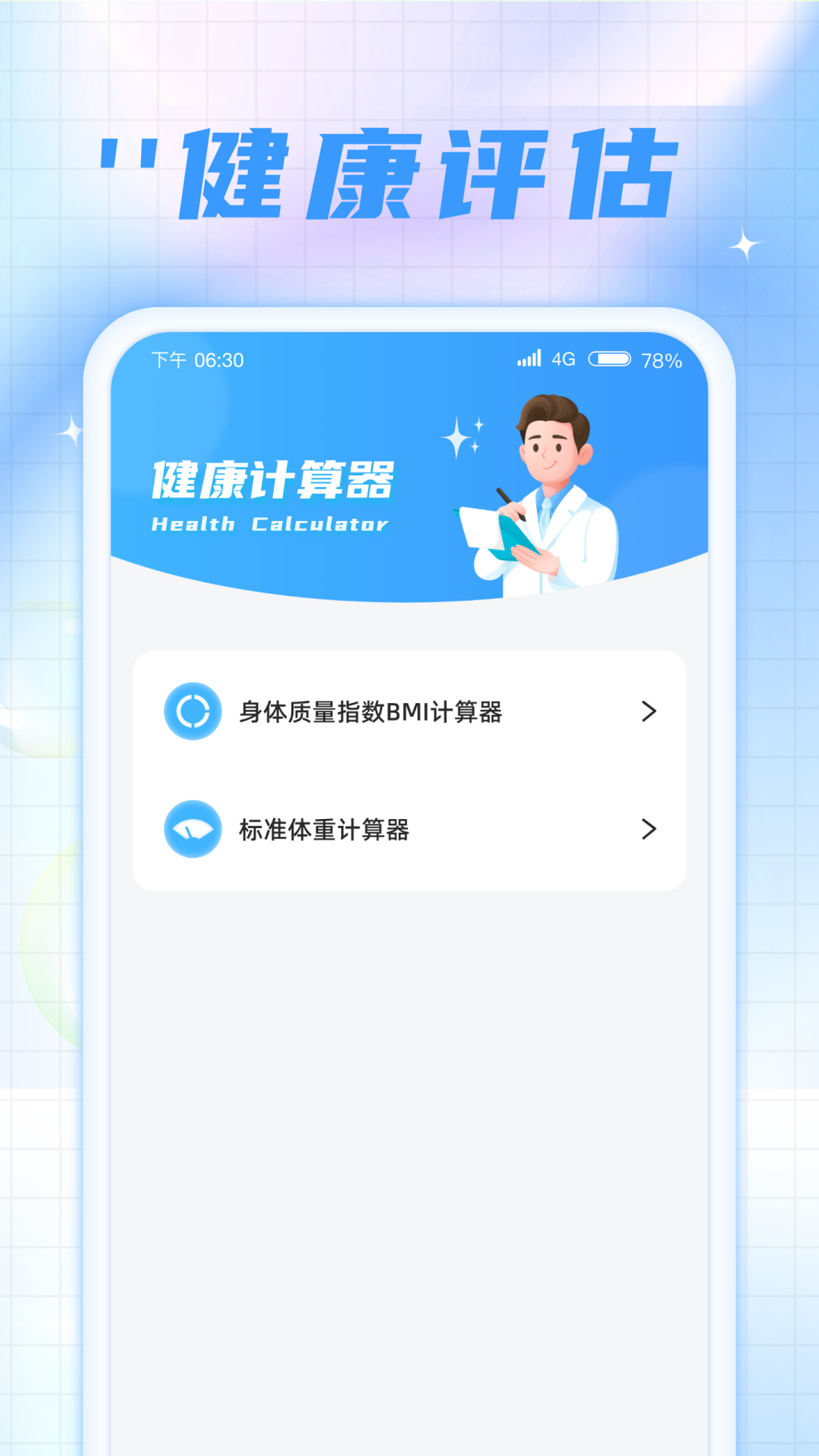 时刻计步宝_截图4
