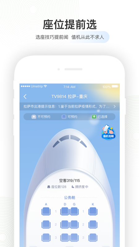 航旅纵横_截图3