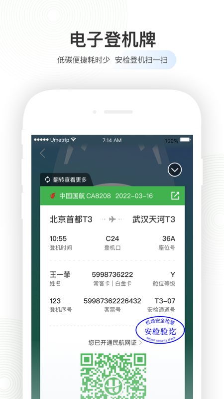 航旅纵横_截图4