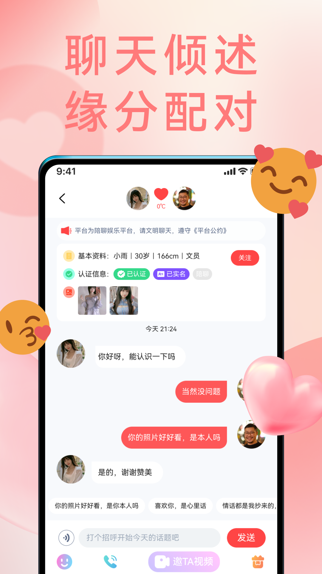 同城遇情