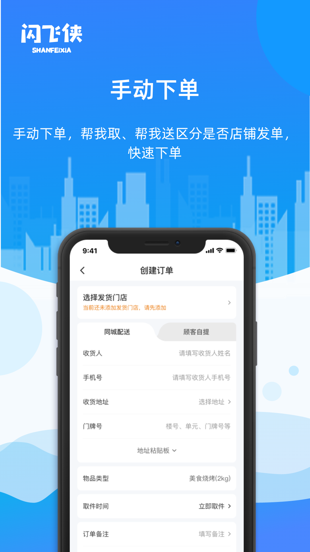 闪飞侠
