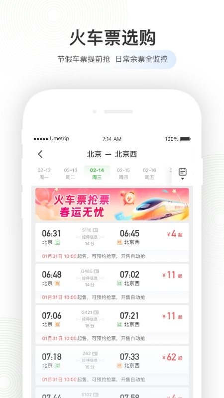 航旅纵横_截图2