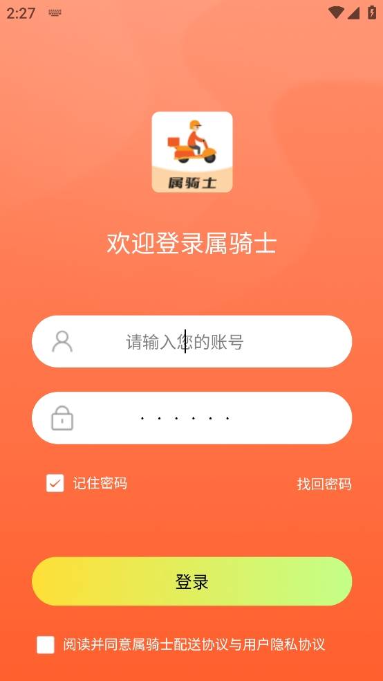 属骑士