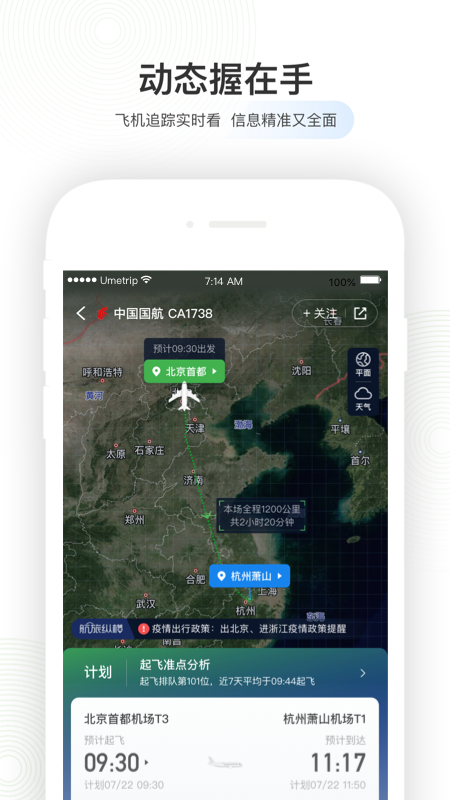 航旅纵横_截图5