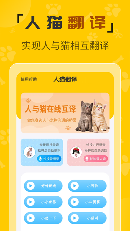 人猫翻译机