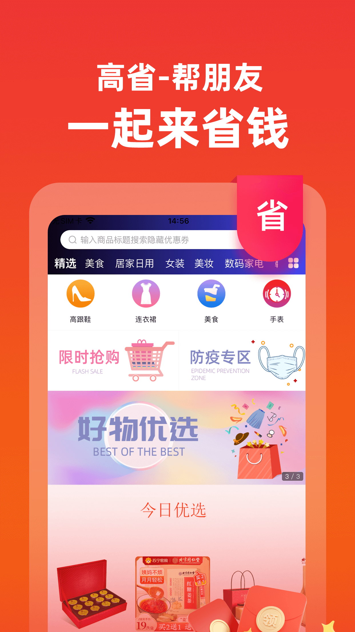 高省_截图1