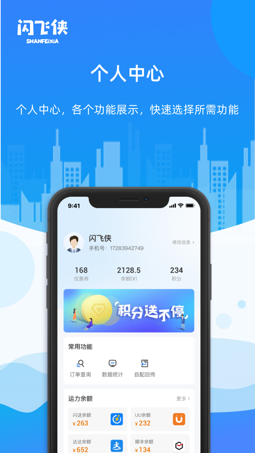 闪飞侠