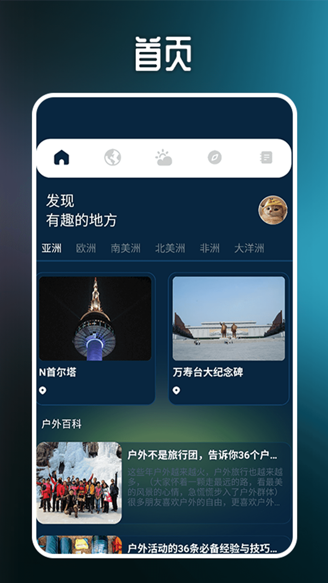 星露谷物语助手_截图1