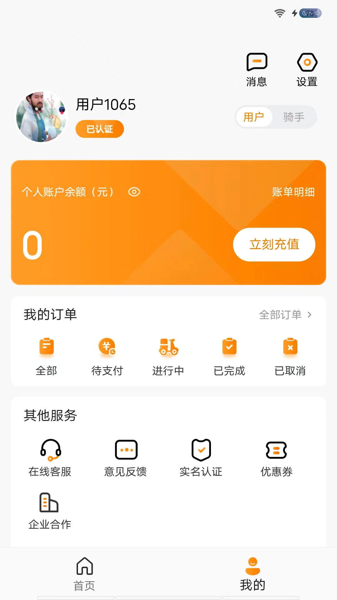 雨骑士_截图1