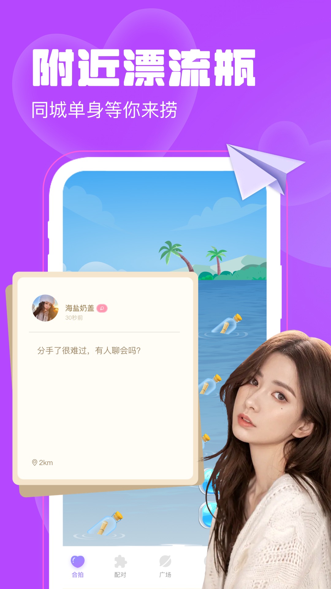 聊天漂流瓶_截图1