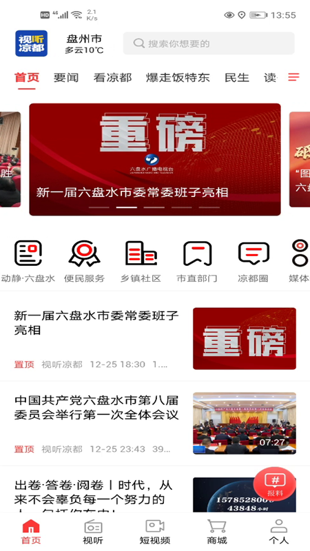 视听凉都
