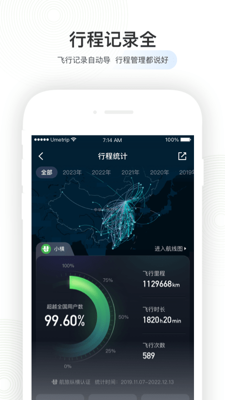 航旅纵横_截图1