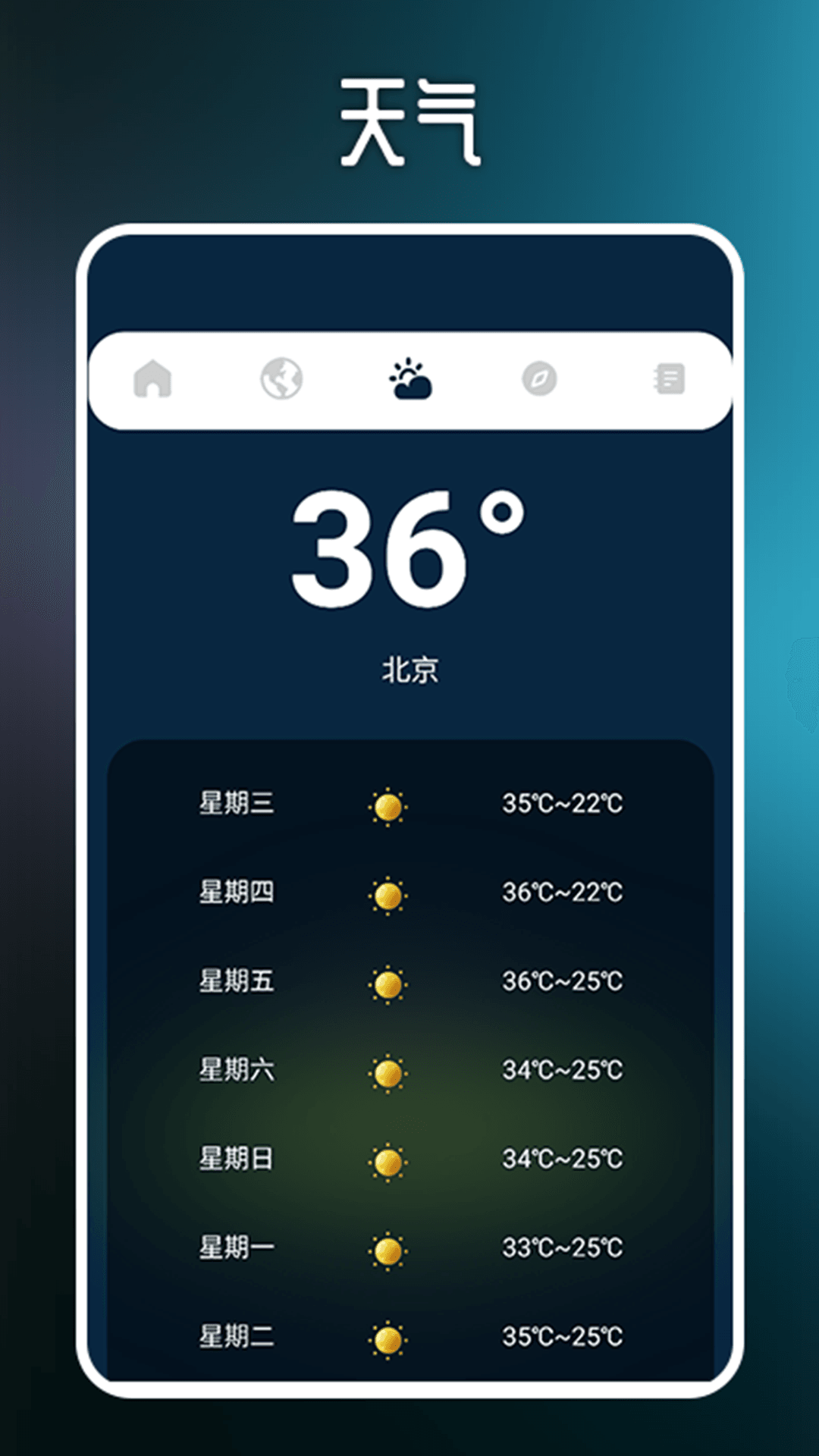 星露谷物语助手_截图3