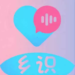 乡识