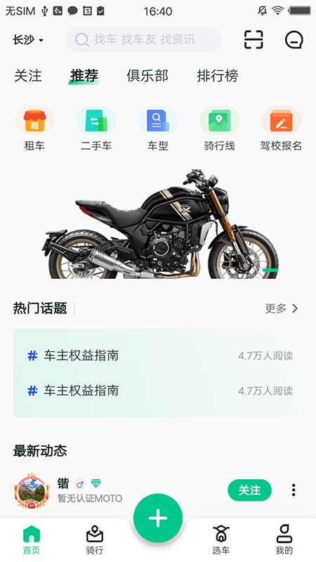 机车go_截图2