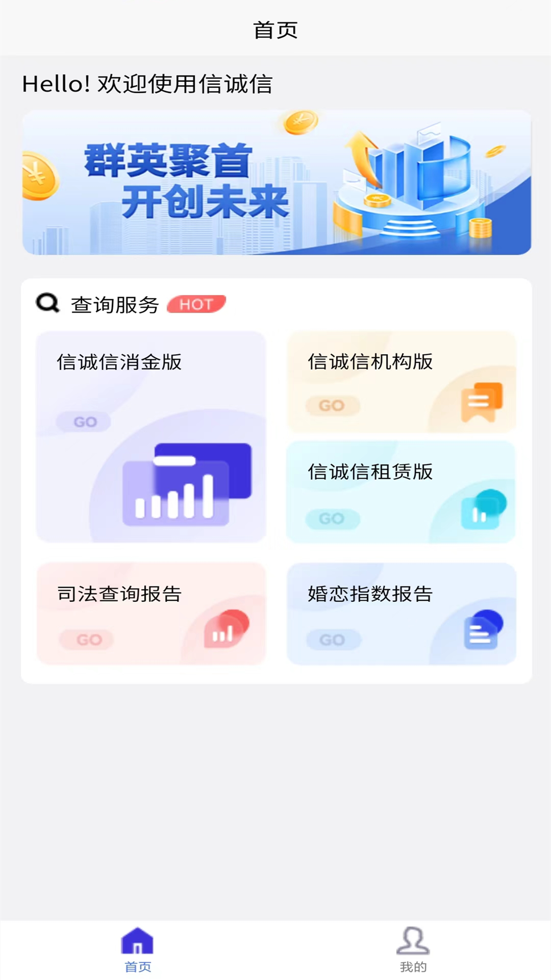 信诚信