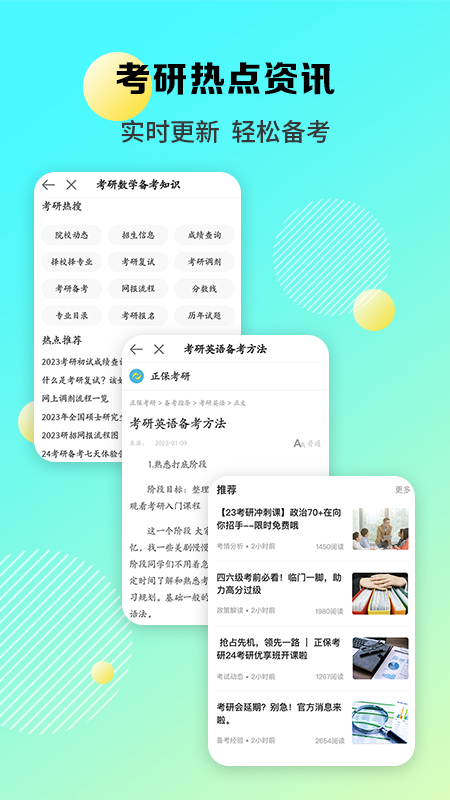 正保考研