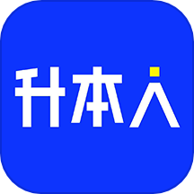 升本人