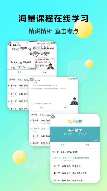 正保考研
