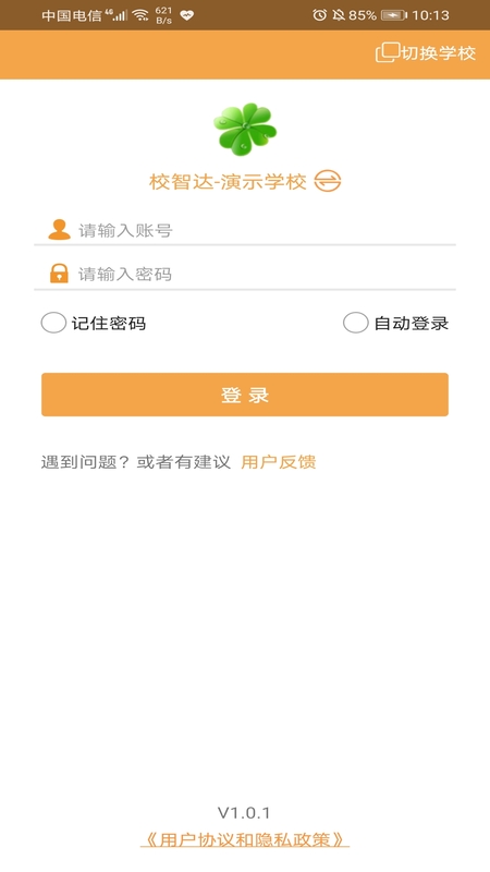 校智达教师极速版