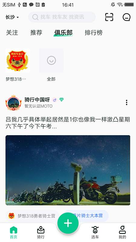 机车go_截图3