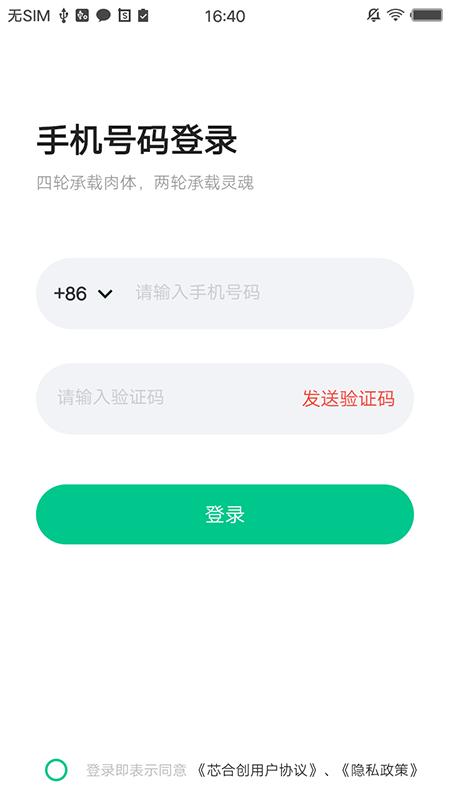 机车go_截图1