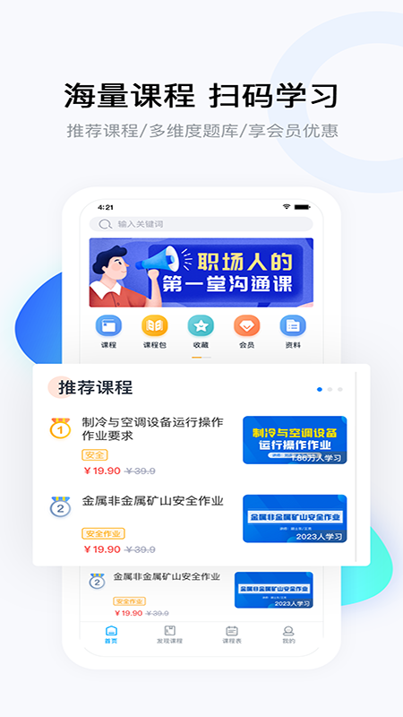 要上课_截图1