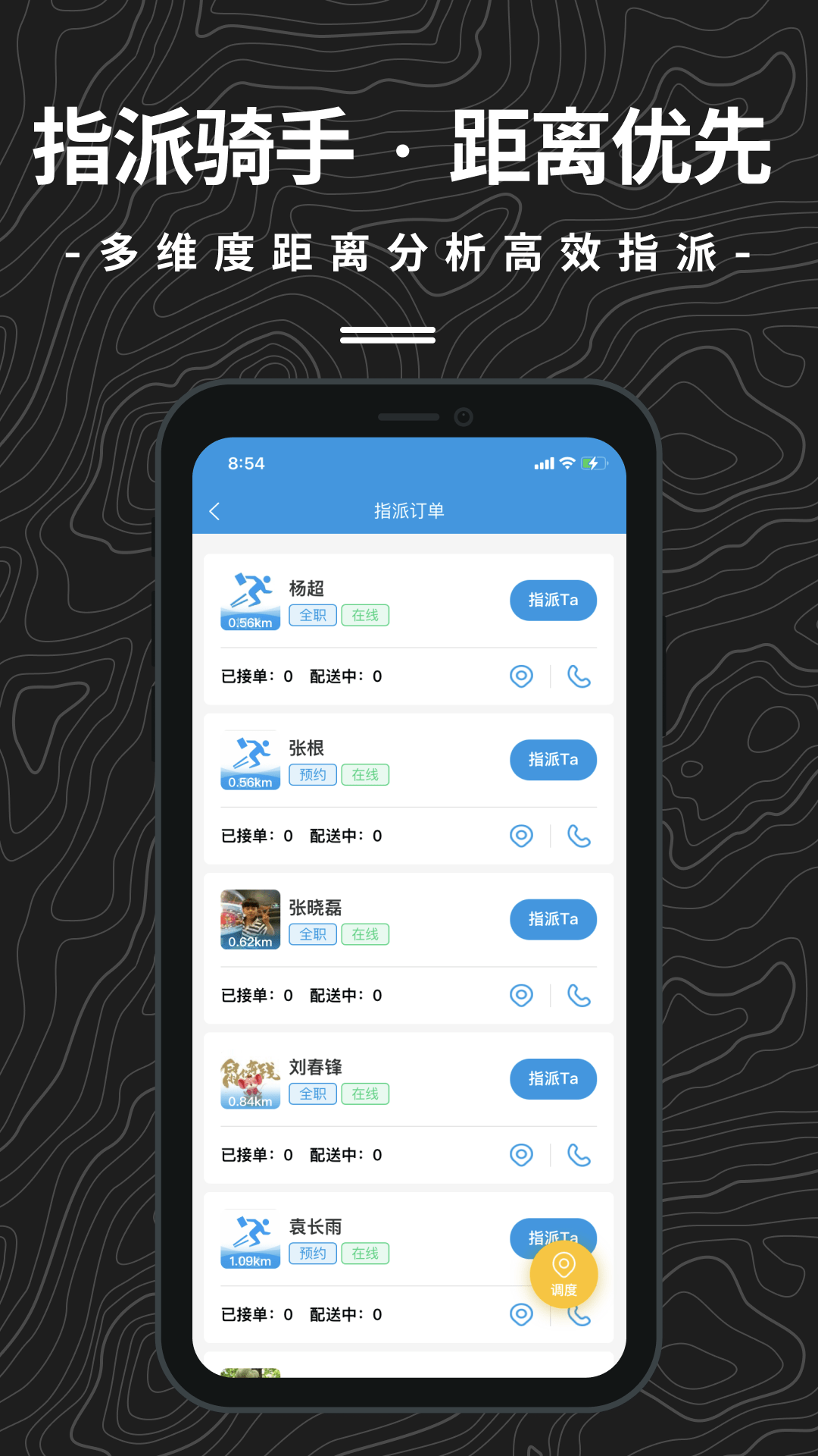 抖送调度端